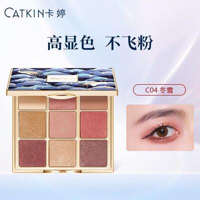 卡婷颐和园九色眼影盘哑光裸妆南瓜珠光眼影亮片大地盘学生平价女