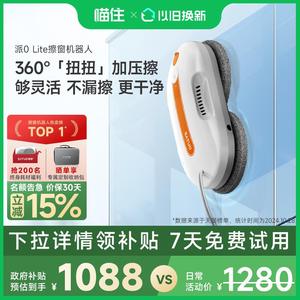 【洒拖超级新品】洒拖派0Lite智能喷水擦窗机器人擦玻璃神器