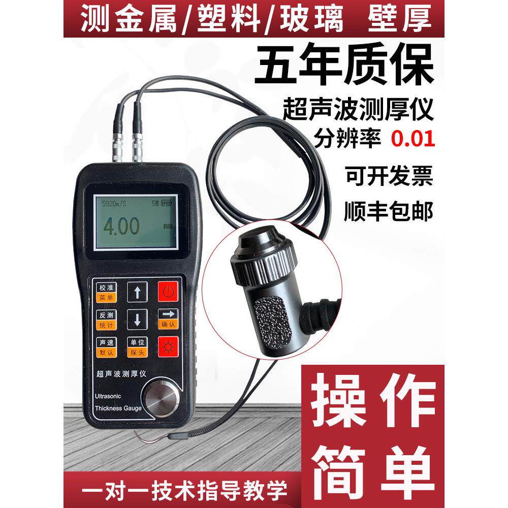 超声波测厚仪高精度电子钢管壁厚测量仪钢结构金属厚度测量计0.01