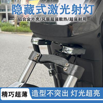 摩托车隐藏式激光炮射灯电动车外置高亮摩托射灯切线铺路强光专用