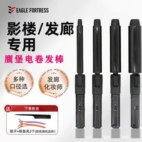 鹰堡卷发棒专业卷发棒大卷照相馆迷你小型化妆师理髲店专用卷发