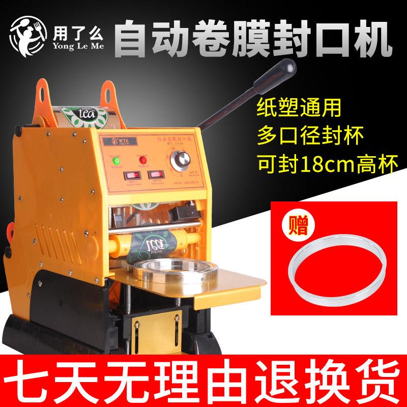 奶茶封口机自动卷膜商用小型半自动奶茶店专用豆浆杯手压式封杯机