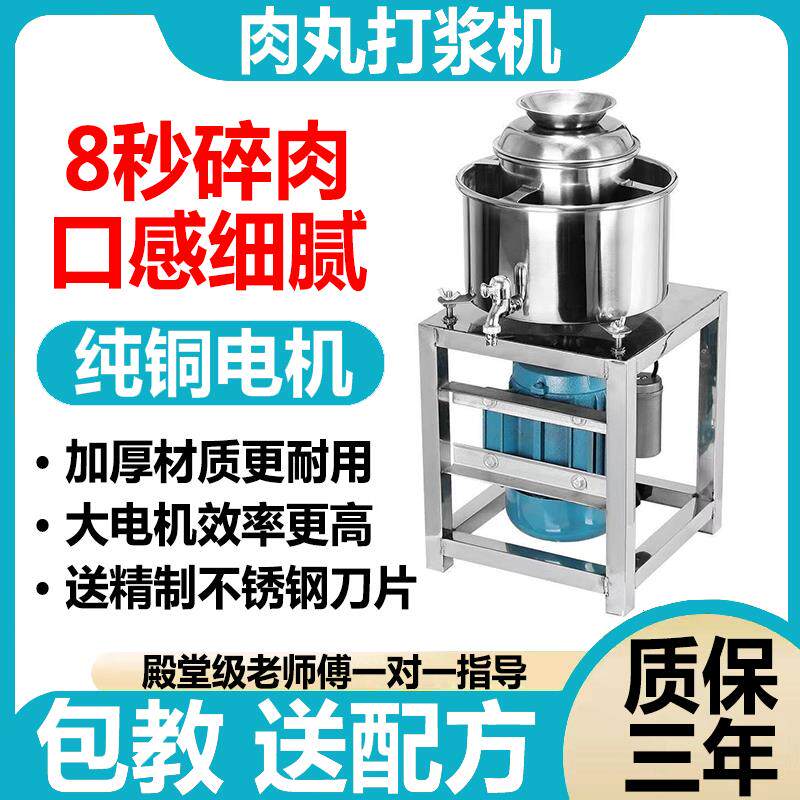 不锈钢肉丸打浆机商用肉丸机牛肉丸瘦肉丸福鼎肉片云吞绞肉泥机