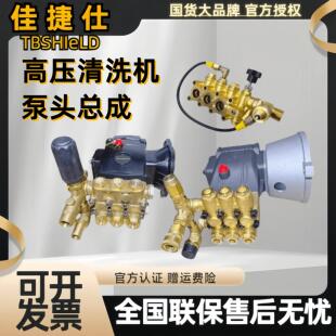 佳捷仕商用高压清洗机泵头总成铜块配件大功率陶瓷柱塞纯铜洗车机