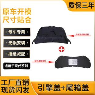 适用现代瑞纳/朗动前机盖隔音棉后备箱盖尾箱盖隔热棉内衬改装件