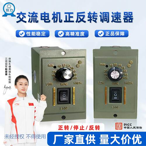 台力US-52正反转调速器6W25W120W300W微型交流电机马达控制变速器