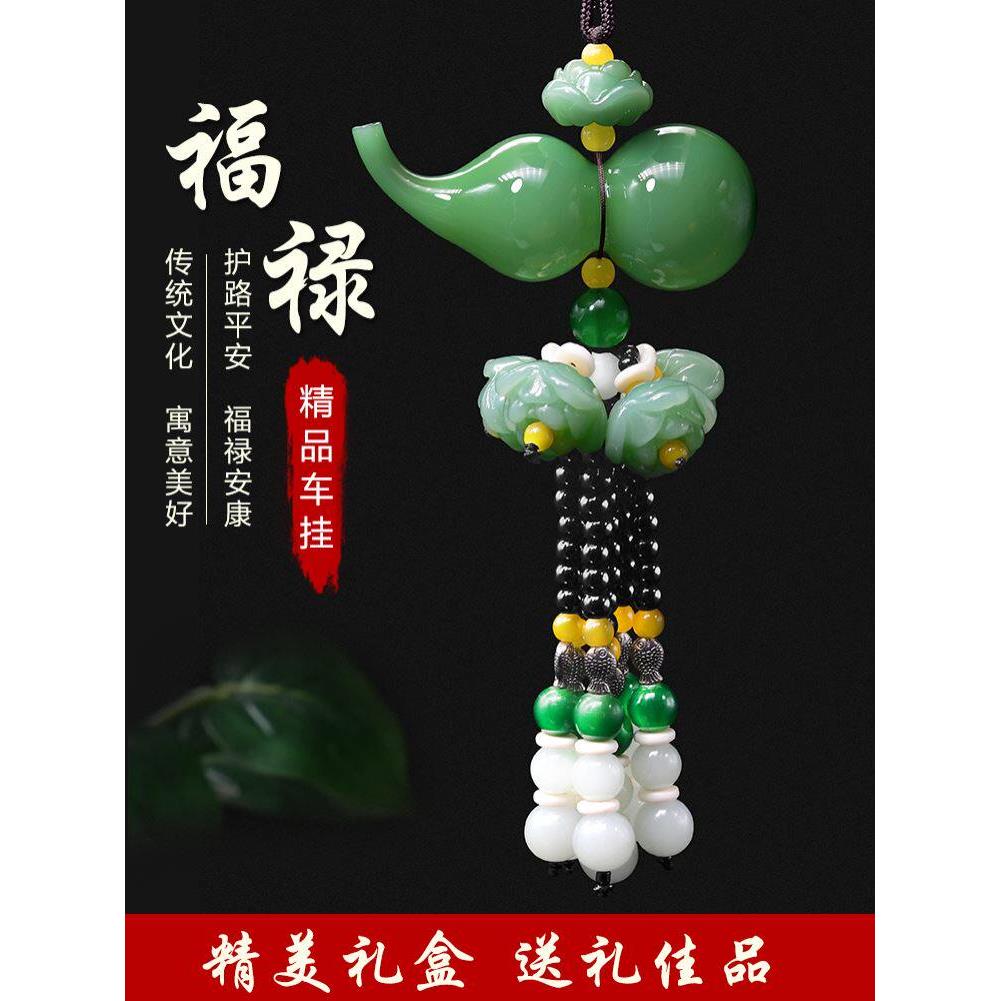 汽车挂件绿玉葫芦车内吊饰男女挂饰品保平安符吊坠高档车载后照镜