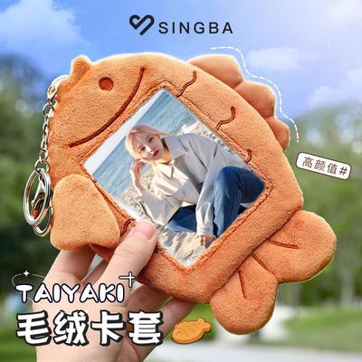 SINGBA鲷鱼烧毛绒卡套可爱校园饭卡公交卡专辑小卡照片展示挂件套
