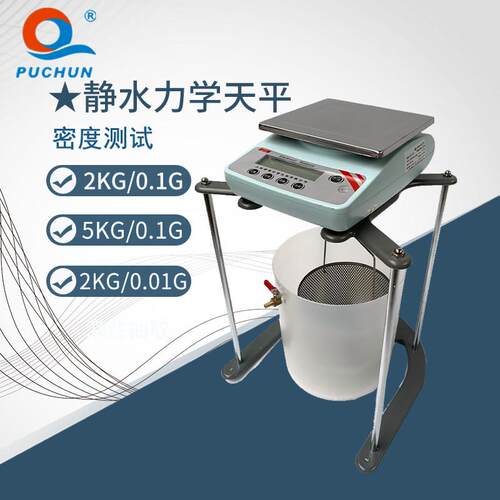 浦春浸水力学电子天平称2kg/5kg/10kg/0.1g电子秤静水天平电子秤