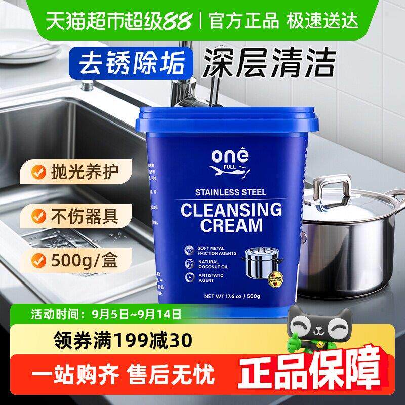 不锈钢清洁膏通用洗锅底黑垢除锈除垢家用厨房强力去污光亮剂