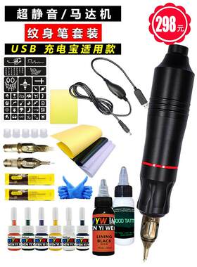 纹身笔豪华汽车纹身笔纹身机纹身笔全套纹身学生新手