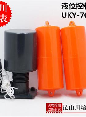 液位浮球开关UKY-70AB双重球液位控制器水箱液位开关雪松水位开关