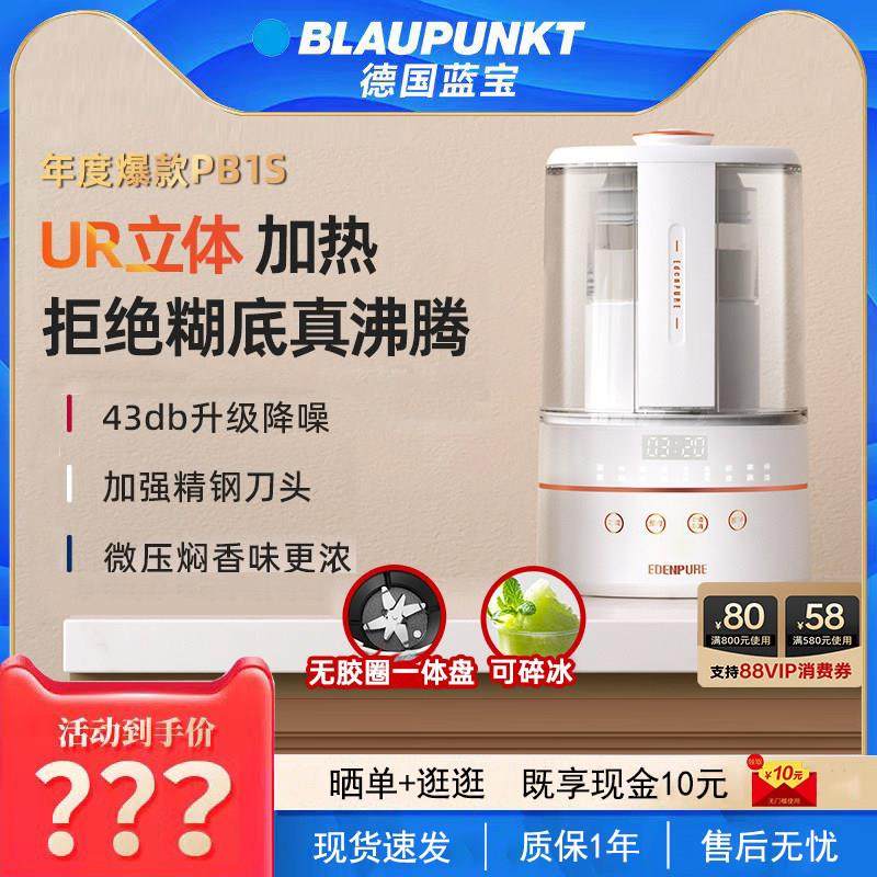 德国蓝宝破壁机全自动家用静音榨汁料理豆浆烹饪机PB1S,厨房电器,破壁机,淘宝优惠券,粉丝福利购,淘宝优惠卷