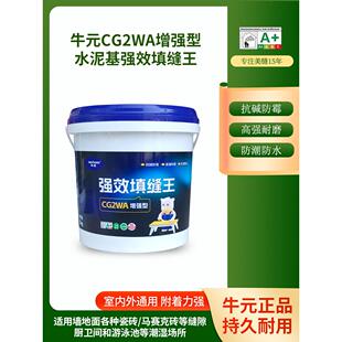 牛元填缝剂瓷砖地砖专用防水防霉抗污勾缝剂厨卫彩砂美缝CG2WA