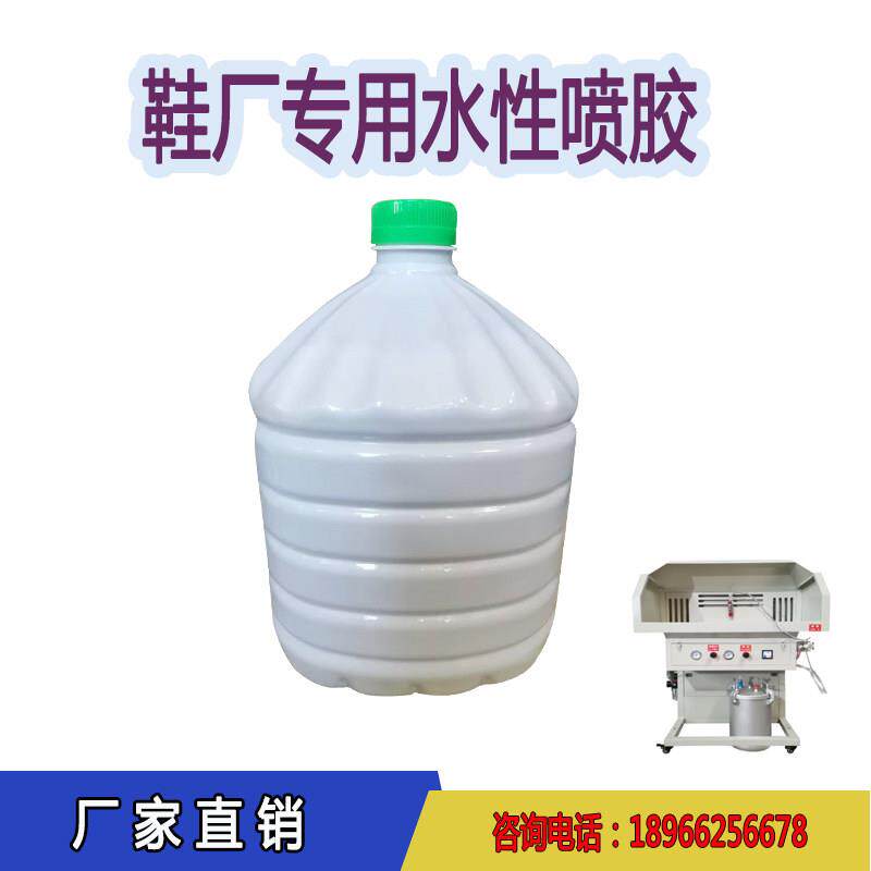 水性环保喷胶鞋厂鞋用喷胶机强力胶水白胶复合皮革胶水多用喷胶