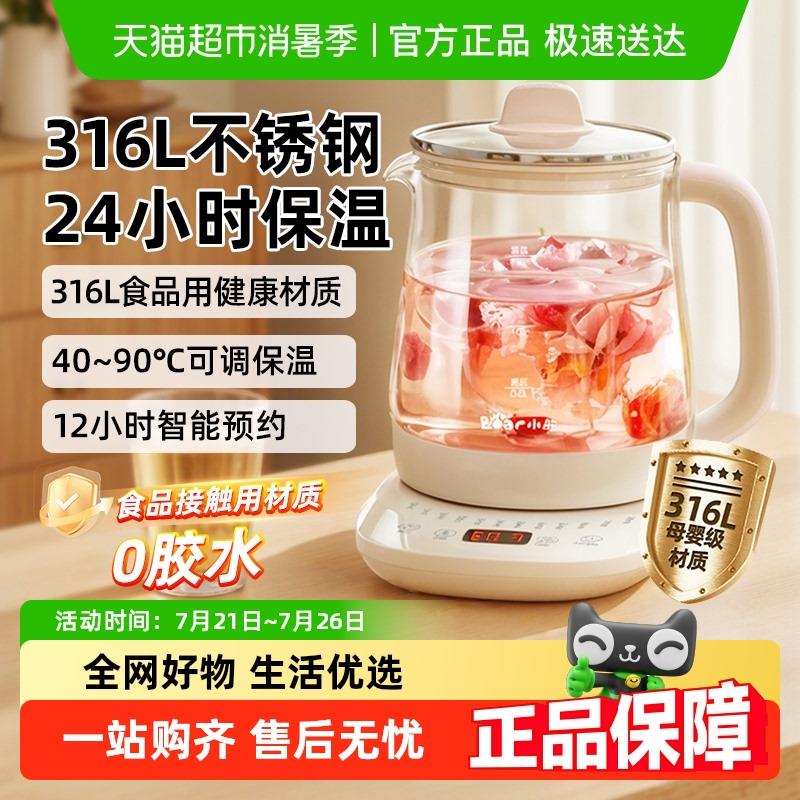 小熊养生壶家用多功能办公室小型煮茶器2025新款烧水壶煮茶壶官方