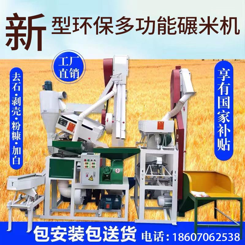 碾米机大型商用多功能全自动新型打米机砻谷机大米加工粉碎一体机