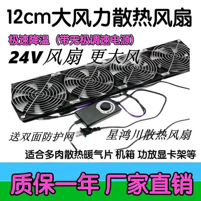 12cm暴力风扇排水冷调速220转24Ⅴ空气净化多肉鱼缸crbox散热风扇