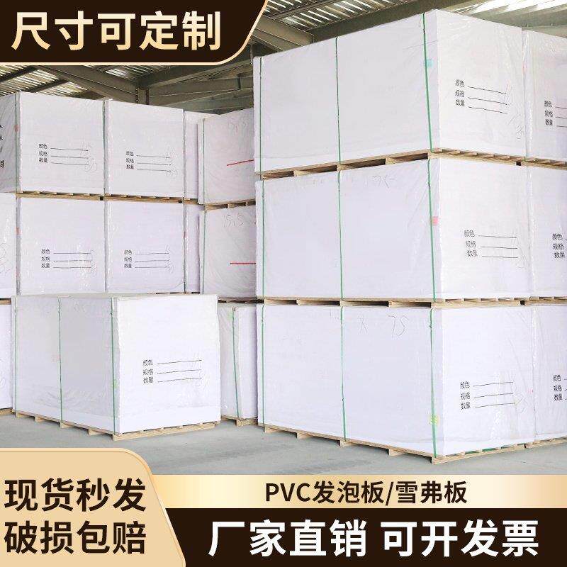 高密度pvc板材1.2*2.4米 结皮发泡板 雪弗板 广告雕刻花格7模型