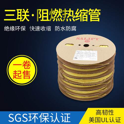 黄色热缩管绝缘套管 UL环保阻燃1/2/3/4/5/6/10/12/20mm整卷包