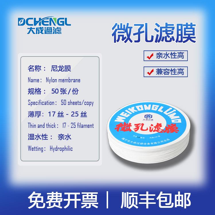 尼龙N6/N66有机滤膜47/50/60mm0.1/0.22/0.45/0.8/1/1.5/3/5/10um