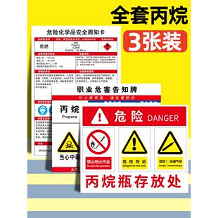 氩气丙烷氧气全套危险化学品安全周知卡危化品警示标识牌职业病危