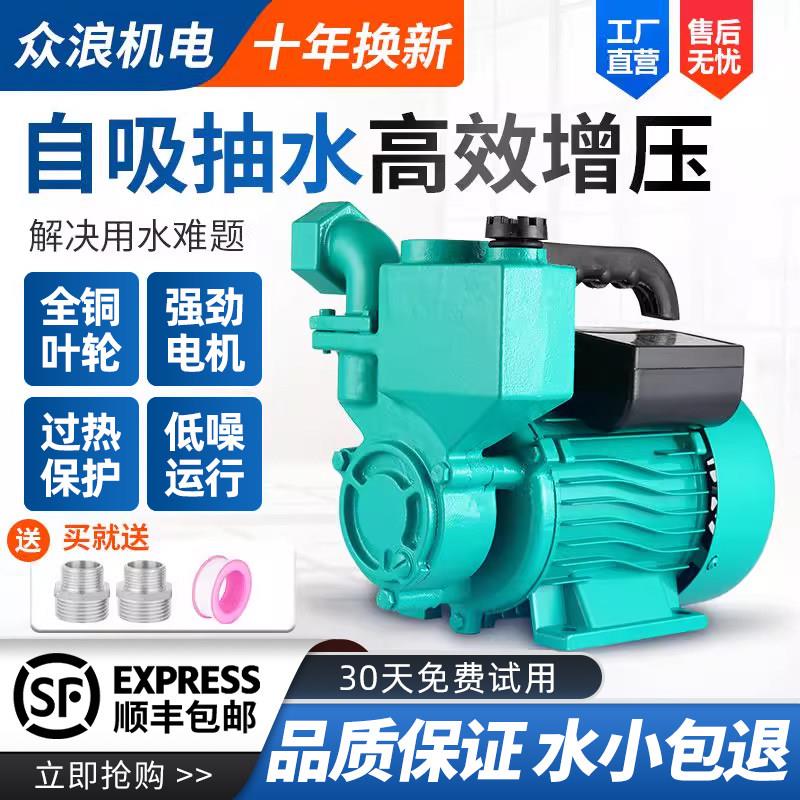 新界家用全自动自吸泵220V小型自来水管道增压泵循环帮浦水井加压