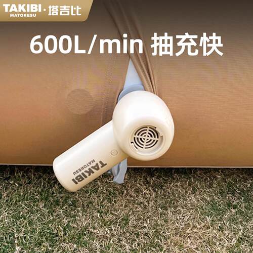 Takibi塔吉比户外电动打气机沙发气垫床打气泵露营充抽一体锂电泵