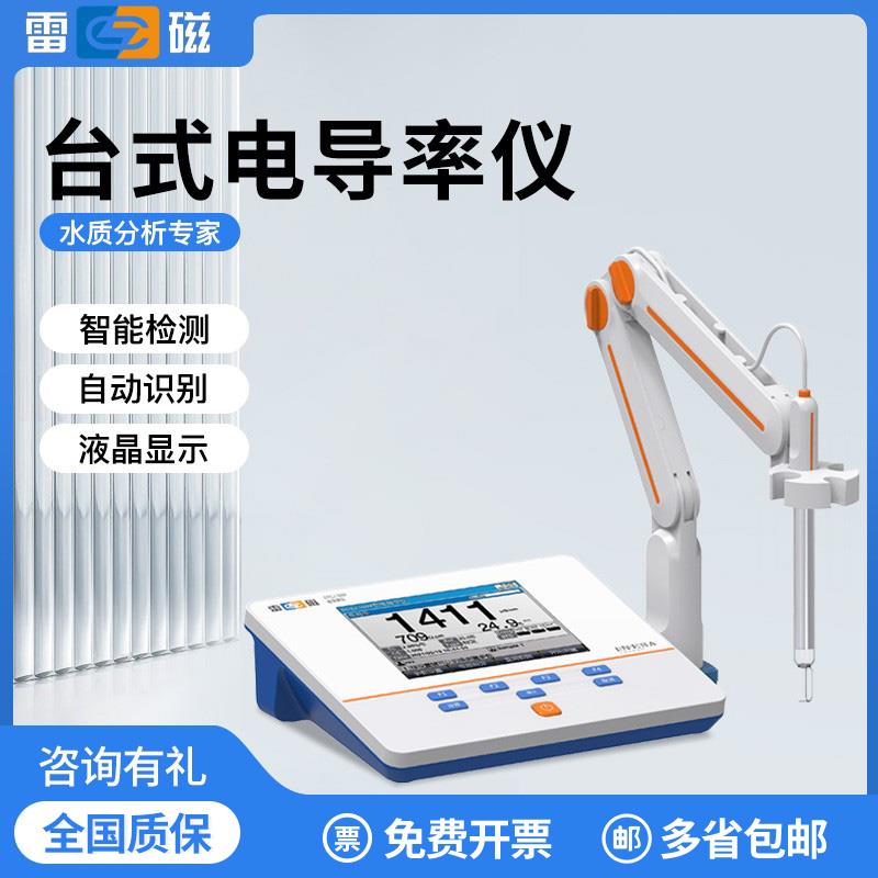 上海雷磁电导率仪实验室高精度DDS-11A/DDS-307A台式数显电导率仪