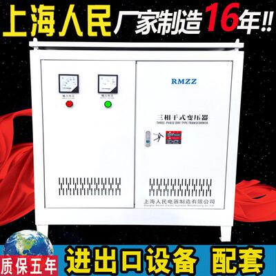 上海人民变压器380v转220v100kw200kw三相220变380干 干拭变压器5