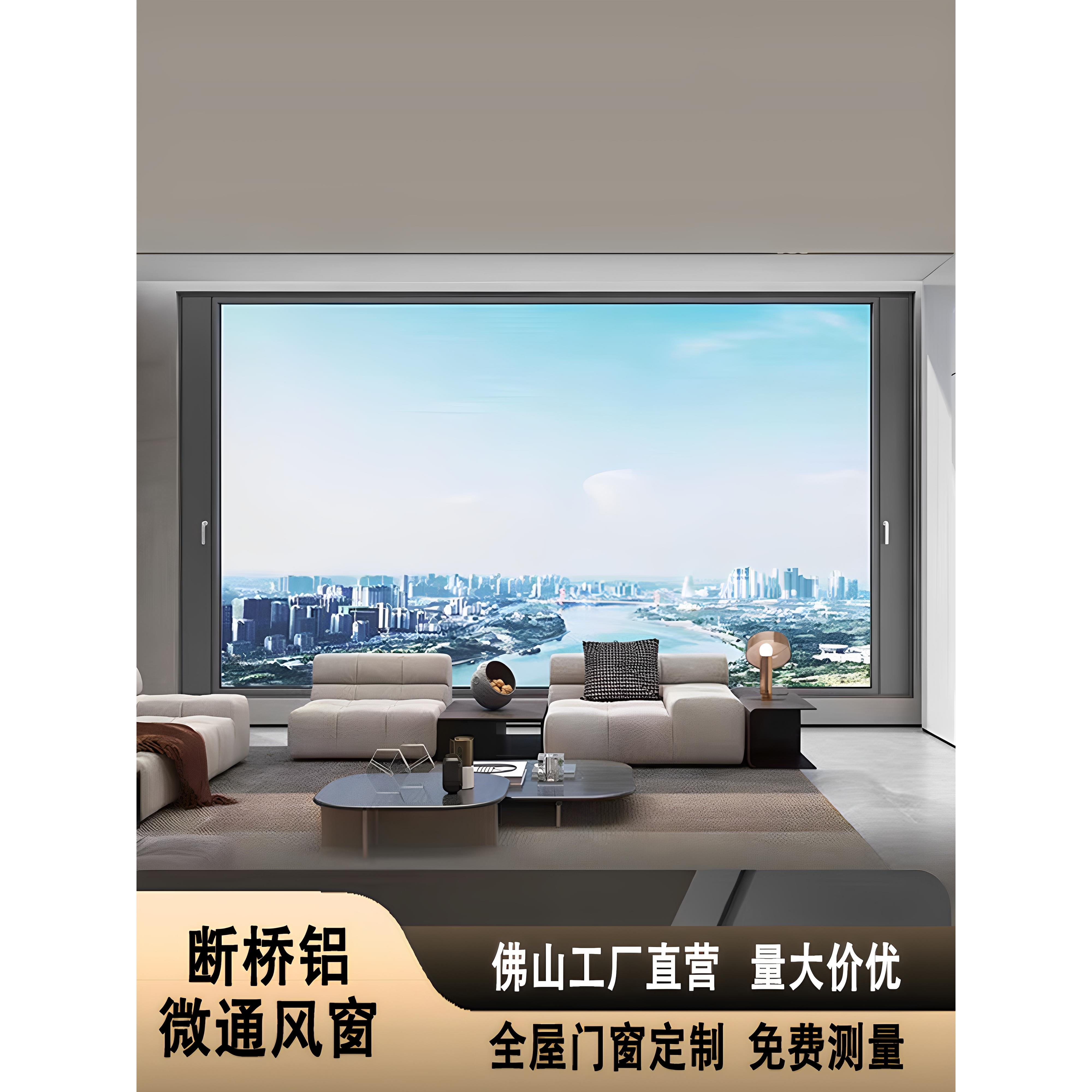 断桥铝合金微通风窗超大视野封阳台推拉系统门窗隔音玻璃平开窗户