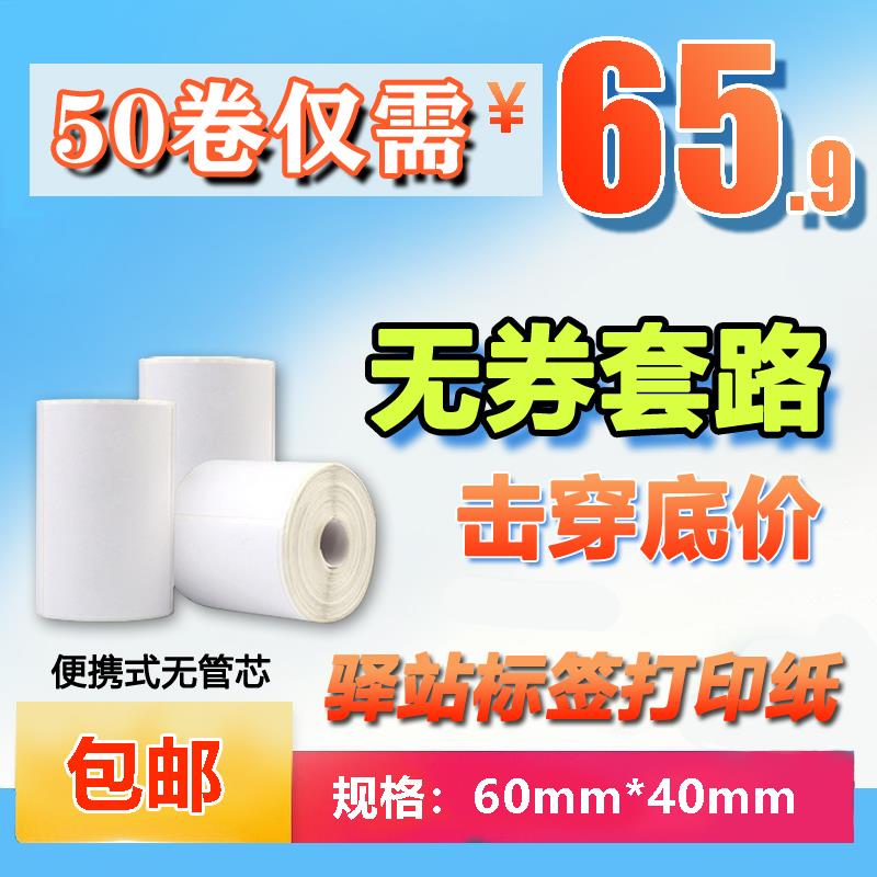 60x40菜鸟驿站标签打印纸快递入库取件码上架贴纸热敏条码不干胶