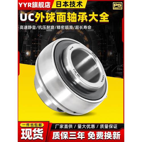 日本外球面带座轴承UC316立式UC314 315 316 317 318 319 320P4级