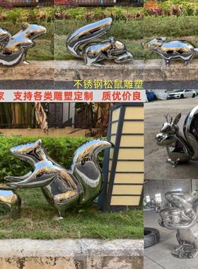 户外不锈钢仿真松鼠小品雕塑小区庭院别墅园林景观办公室艺术摆件