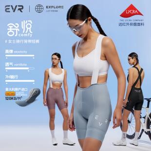 EVR-2026新款骑行裤女短裤双箭头夏季公路车高弹透气骑行服抱婴袋