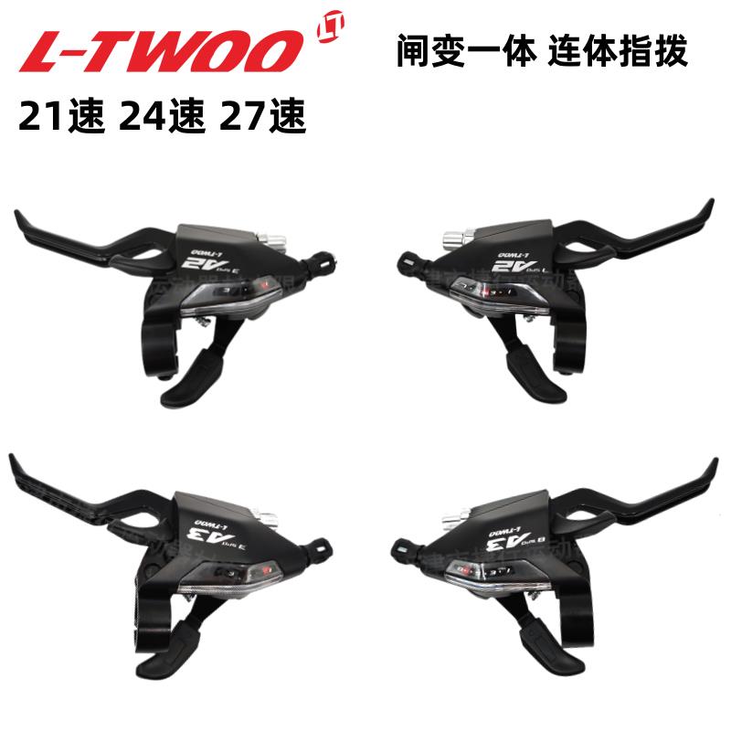 LTWOO 蓝图A2A3A5山地自行车连体指拨21速24速27速闸变一体闸把