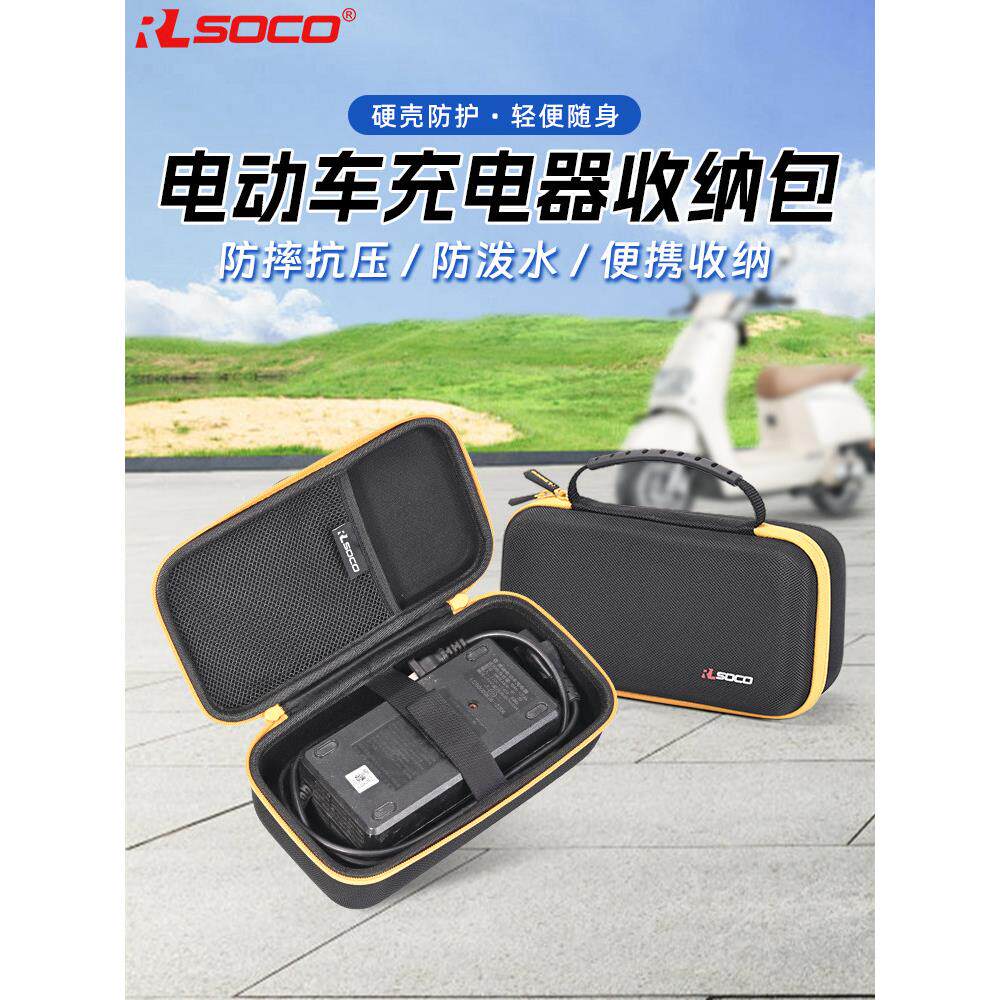 电动车充电器防水收纳盒防雨盒充电器线保护套防震抗压硬壳收纳包