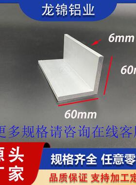 铝合金角铝60*60*6mmL型等边角铝60*60*6mm