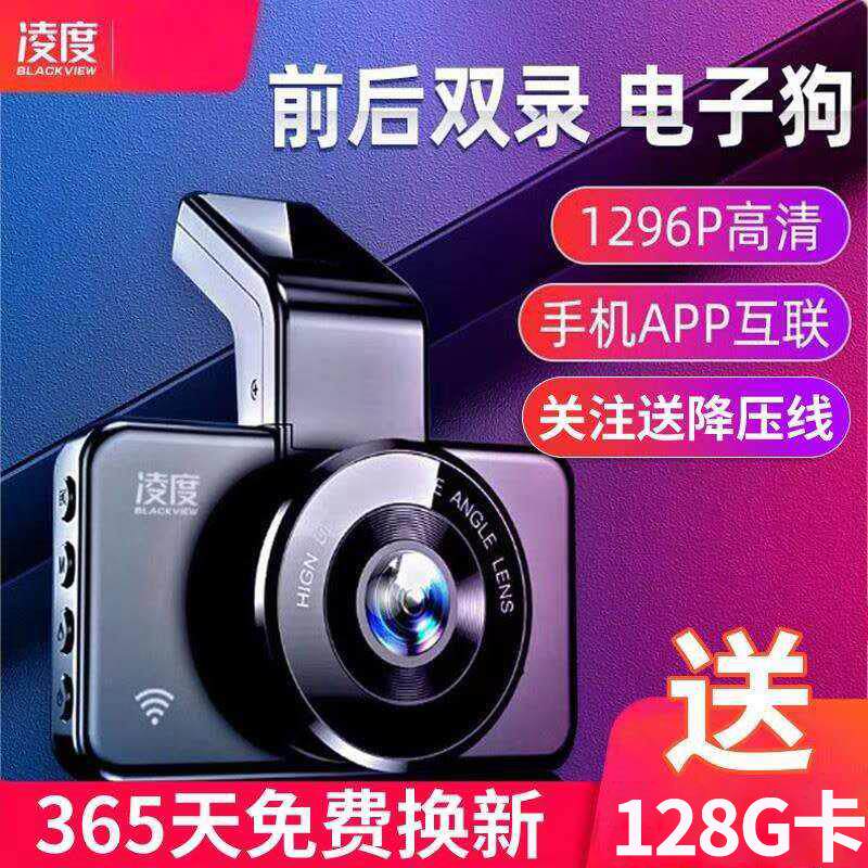 凌度行车记录仪高清夜视电子狗一体机双录全景免安装无线停车监控