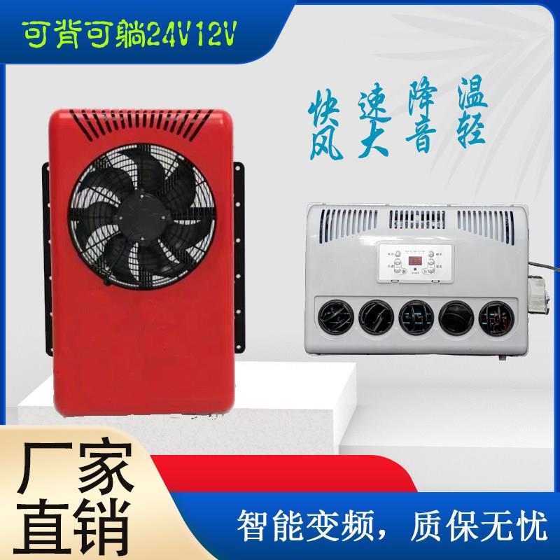 24V驻车空调12V车载电动空调货车工程车挖土机直流变频独立制冷