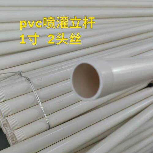 pvc喷灌立杆两头外丝1寸32水管喷杆长杆高压农用加厚螺纹pvc