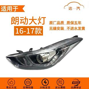 适用于 于16款北京现代朗动大灯总成 16-17款新朗动前大灯总成耐