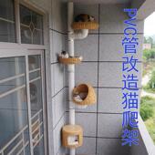 阳台PVC排水管改造猫爬架自制diy材料包配件猫跳台藤编猫树猫窝