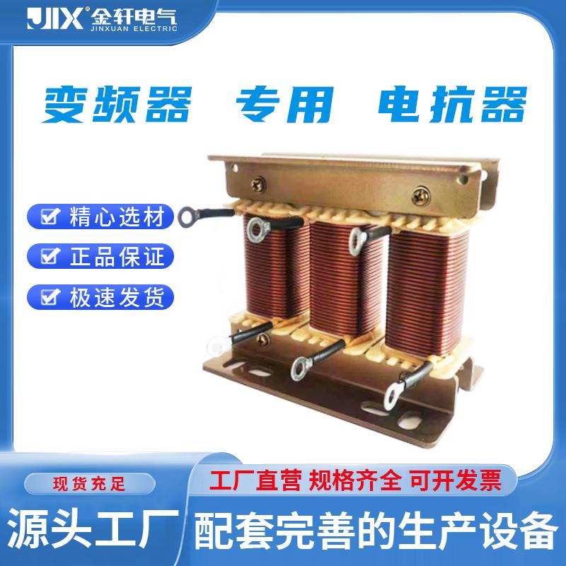 电抗器铜变频器调速器电机专用三相输入输出电抗器直流串联电抗器