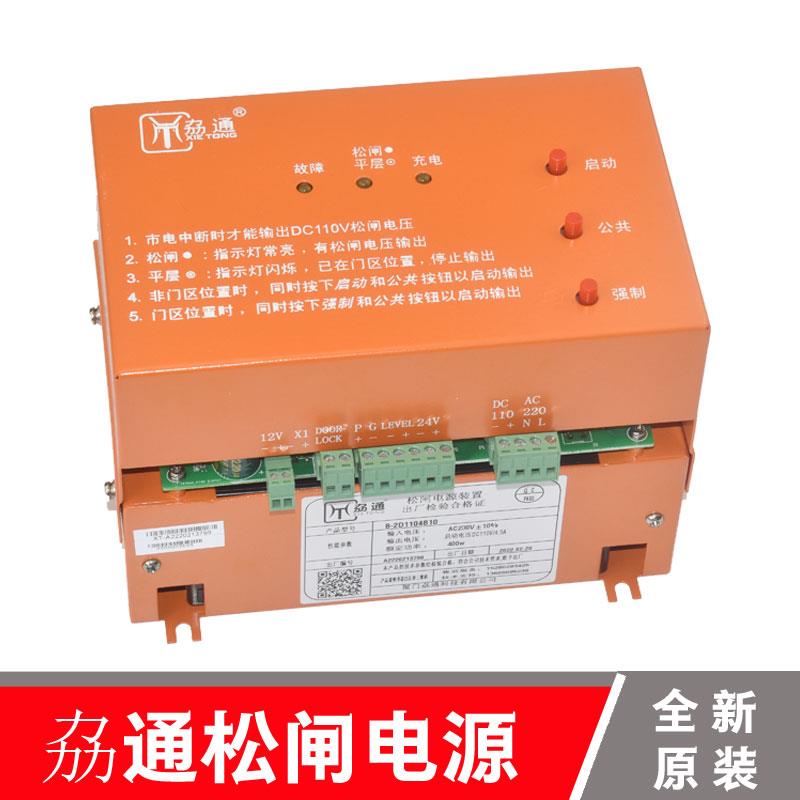 劦通原装无机房电梯电动松闸装置B-2D1104B10停电应急电源 EPB110