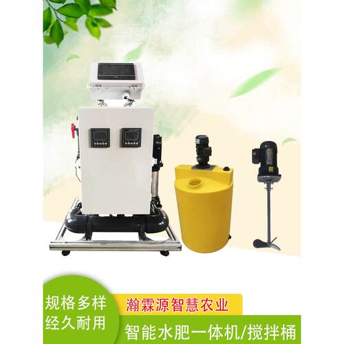水肥一体化智慧农业物联网滴灌喷灌施肥桶全自动智能水肥一体机