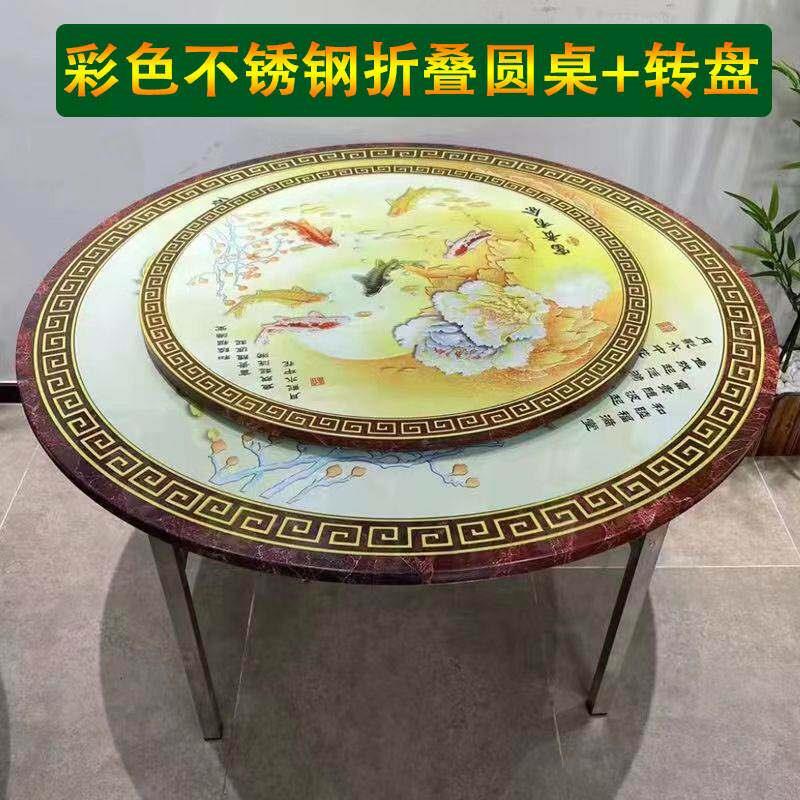 3D彩色不锈钢折叠圆桌餐桌饭桌带转盘家用收纳免安装圆形1.2桌子