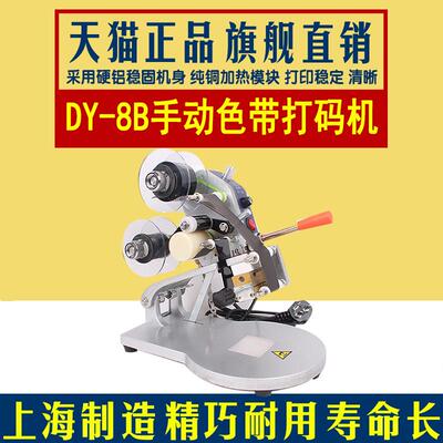 打码机 生产日期 手压打码机 三排字 上海打码机 色带 日期打码机