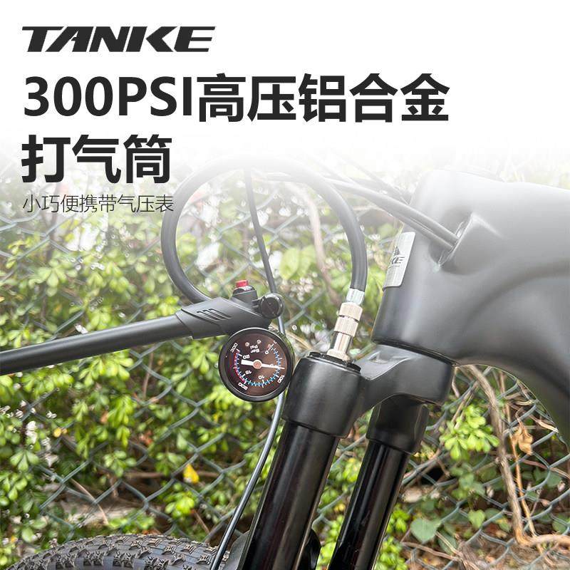 碳客TANKE山地自行车打气筒/前叉打气筒美法嘴高压打气筒带气压表,自行车/骑行装备/零配件,打气筒,淘宝优惠券,粉丝福利购,淘宝优惠卷