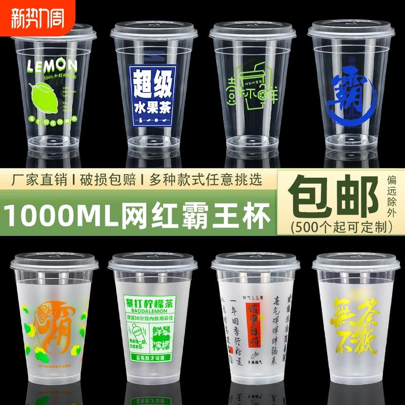 1000ml水果茶杯子奶茶杯网红超大杯霸王杯爆打柠檬茶杯一次性商用